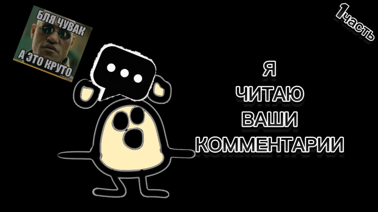 Я ЧИТАЮ ВАШИ КОММЕНТАРИИ НА МОЁМ КАНАЛЕ смотреть онлайн