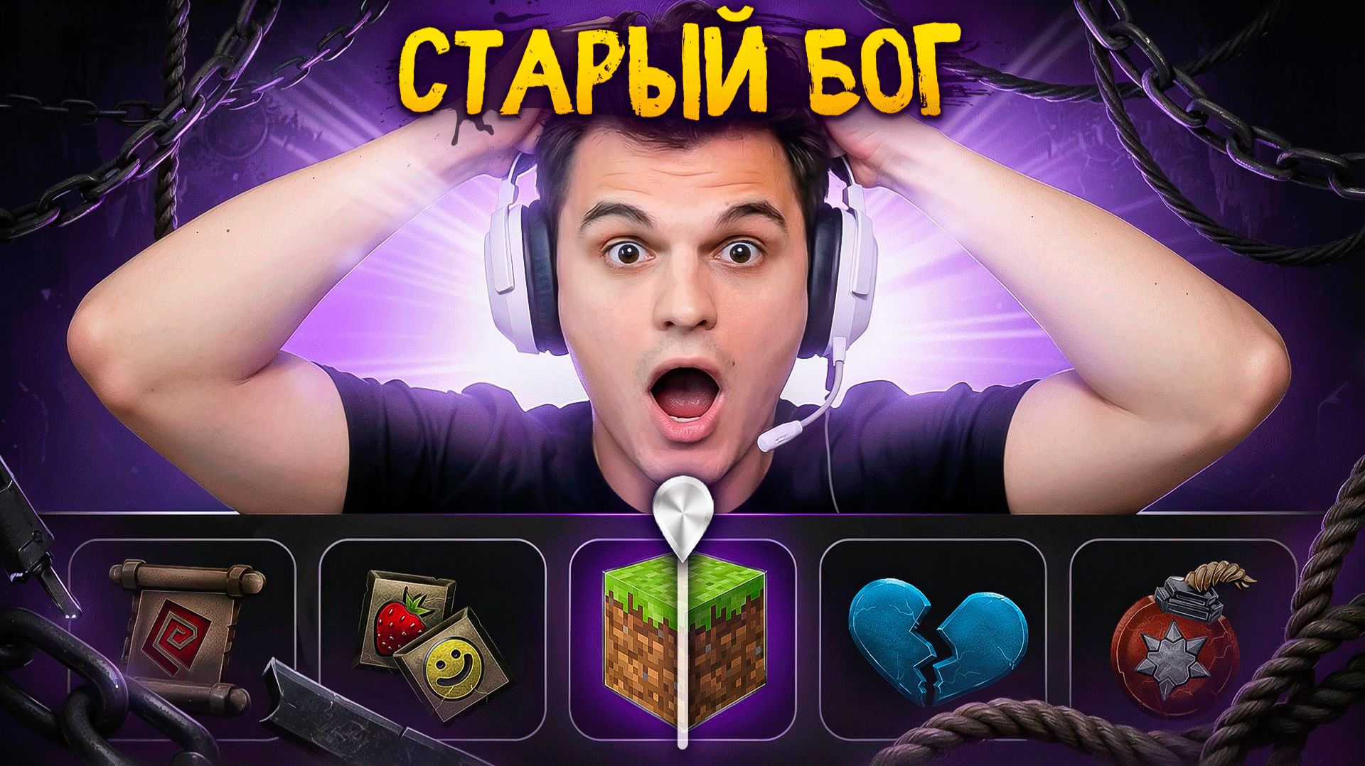 ЧИТЫ НАОБОРОТ  СТАРЫЙ БОГ