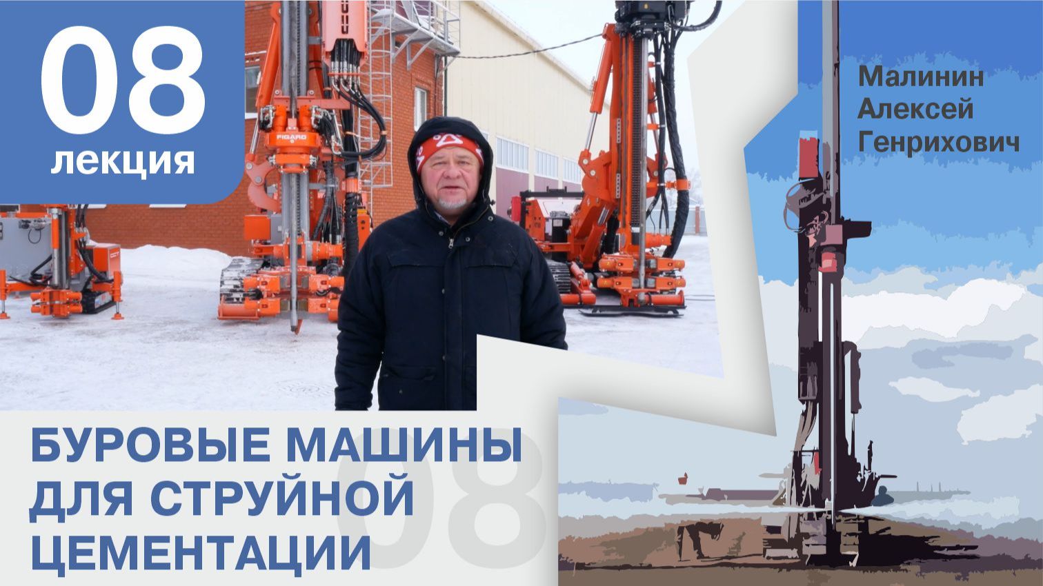 Лекция 8. Буровые машины смотреть онлайн