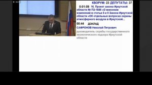 2026-01-28 33-я сессия Законодательного Собрания Иркутской области