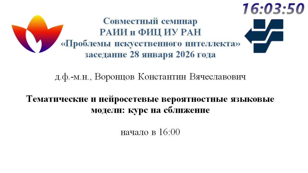 Семинар ПИИ 28.01.2026 смотреть онлайн