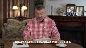 Благодари и увидишь чудеса!