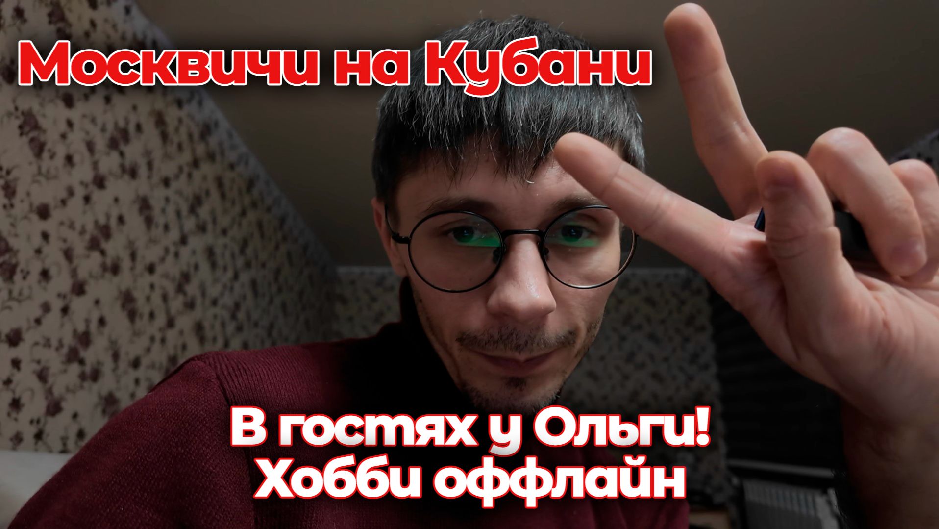 Поехали в Ейск по делам… а вышло по-домашнему смотреть онлайн