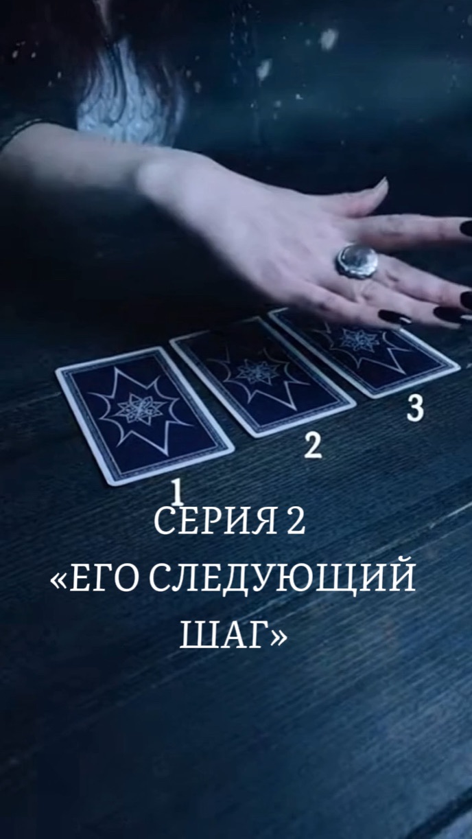 СЕРИЯ 2 .ЕГО СЛЕДУЮЩИЙ ШАГ смотреть онлайн