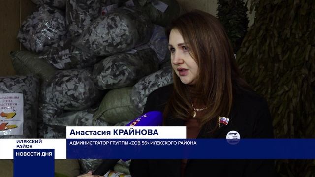 ЖИТЕЛИ ИЛЕКА АКТИВНО ПОМОГАЮТ БОЙЦАМ НА ПЕРЕДОВОЙ смотреть онлайн