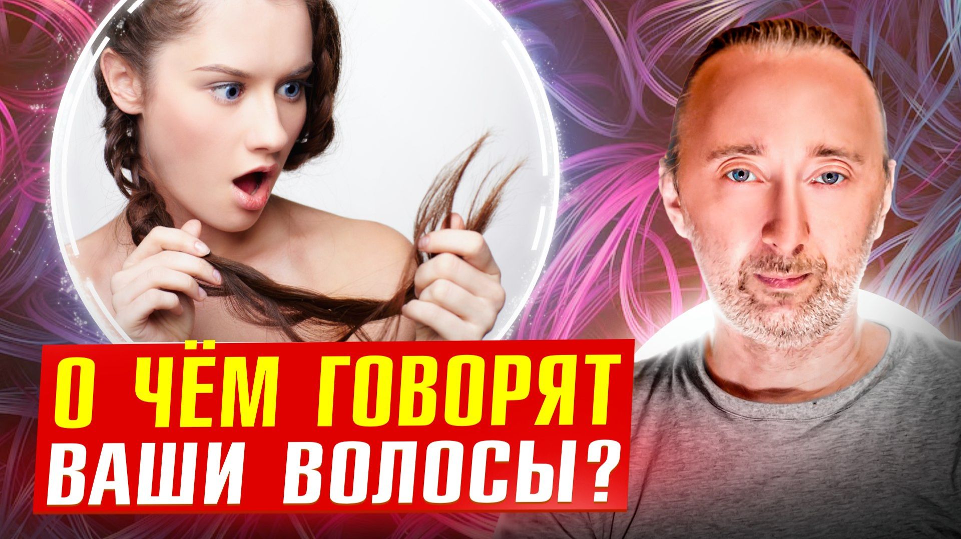 По состоянию волос Вы увидите эти проблемы с организмом. смотреть онлайн