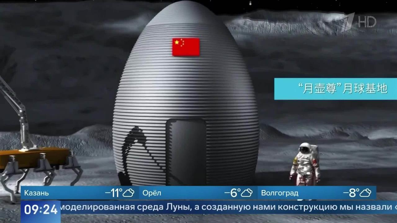 "Лунный горшок": в КНР показали станцию, которую построят с помощью 3D-принтера. смотреть онлайн