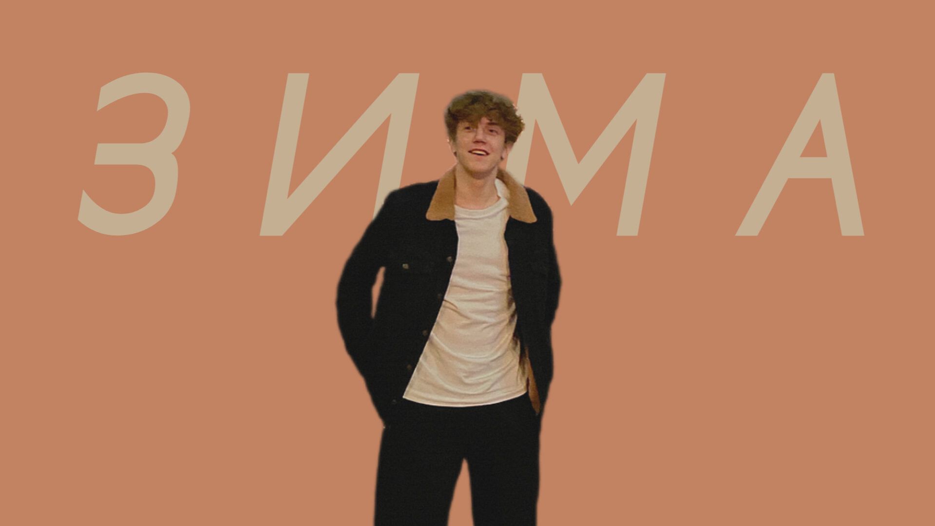 wavdealer - Зима (Comedy Cover) смотреть онлайн