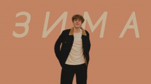 wavdealer - Зима (Comedy Cover)