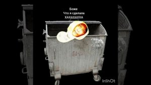 омагад что я сделала