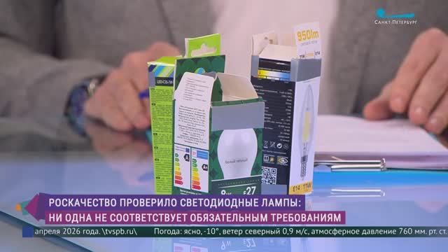Не прошли проверку Роскачества. На что нужно обращать внимание при покупке светодиодных ламп смотреть онлайн