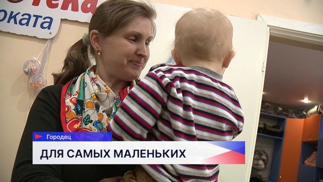 Более 175 семей воспользовались городецким пунктом проката вещей для детей до трёх лет смотреть онлайн