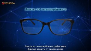 Высокотехнологичные графеновые очки с анионами WHIEDA