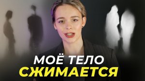 Как Избавиться от Социальной Тревоги и Быть Собой. Теория и практическое упражнение. (1)