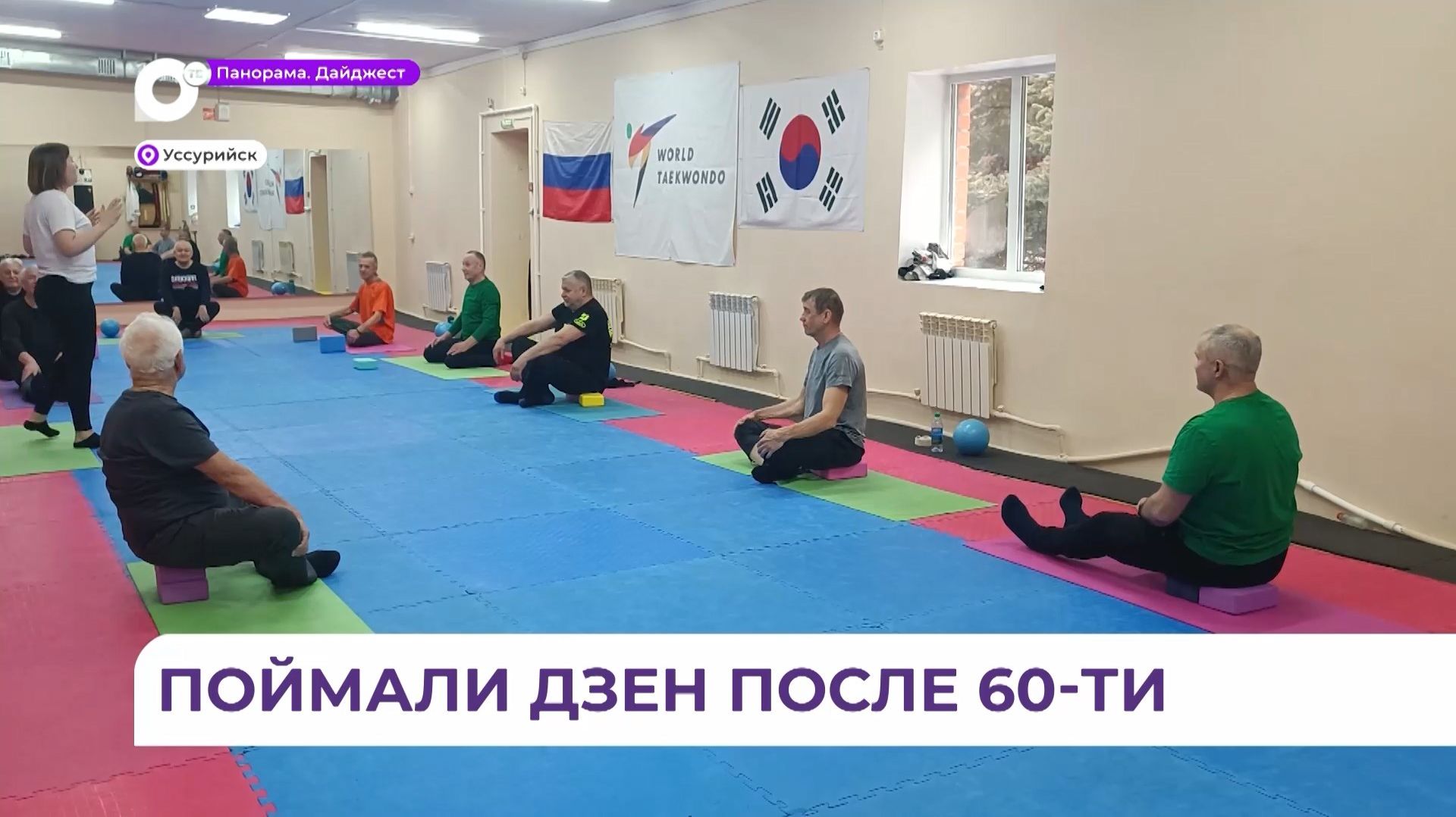 В Уссурийске начала работать мужская группа клуба «Активное долголетие» смотреть онлайн