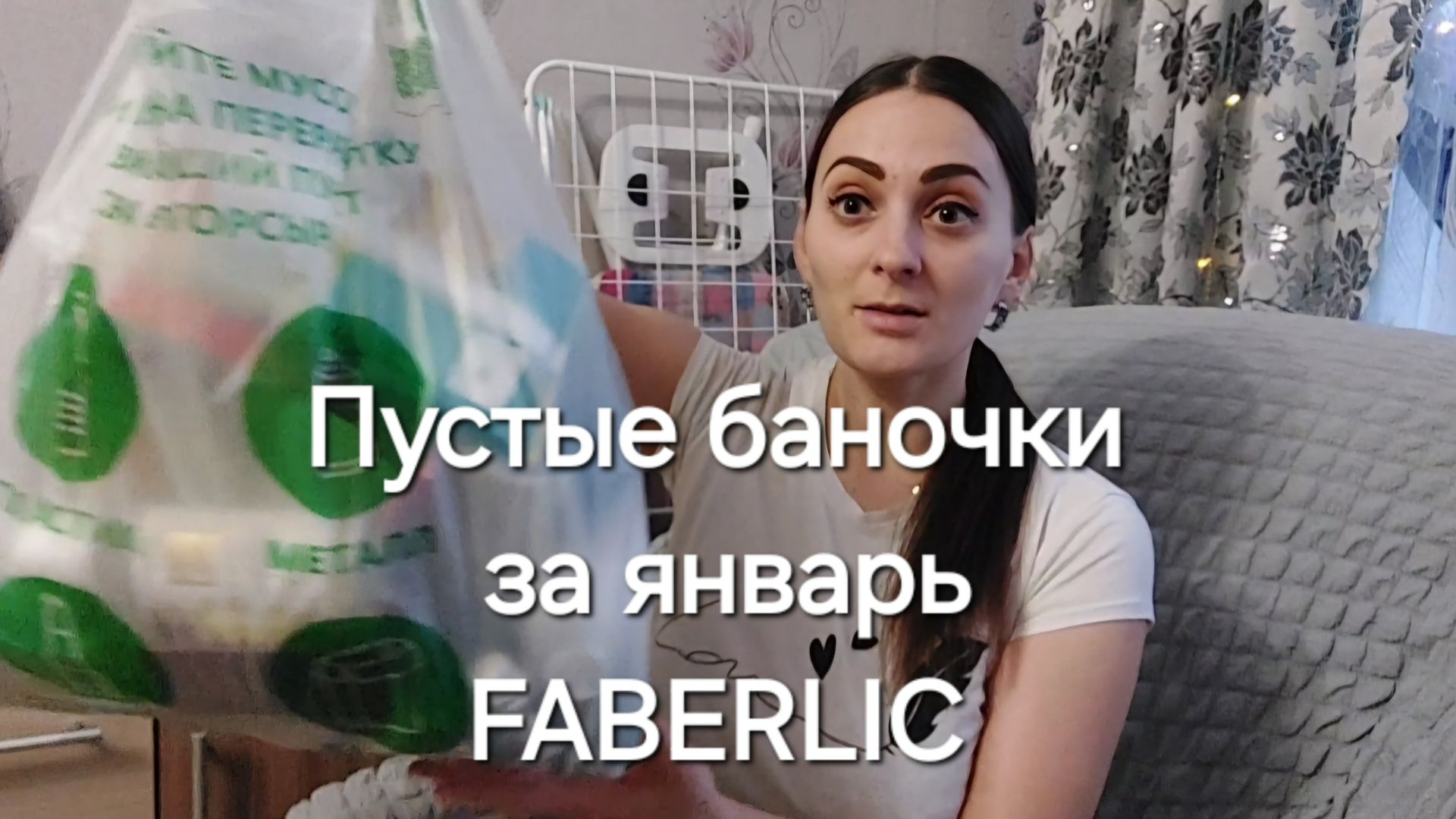 Пустые баночки от FABERLIC : стоит ли повторять покупку ? смотреть онлайн
