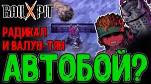 Батя Валун и Щитоносец - трушный Арканоид? / Радикал и Бесконечный режим / BALL x PIT прохождение