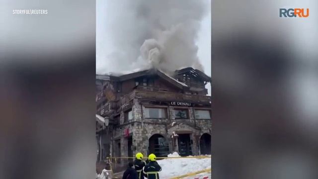 Пожар уничтожил пятизвездочный отель знаменитого французского альпийского курорта Куршевель смотреть онлайн