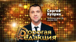 Сергей Куприк: о патриотизме в музыке, выступлениях на фронте и концертах "за бугром"