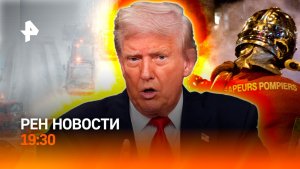 Снег накрыл Москву / “Оранжевый” протест в США / Огонь в Куршевеле / ГЛАВНОЕ ЗА ДЕНЬ