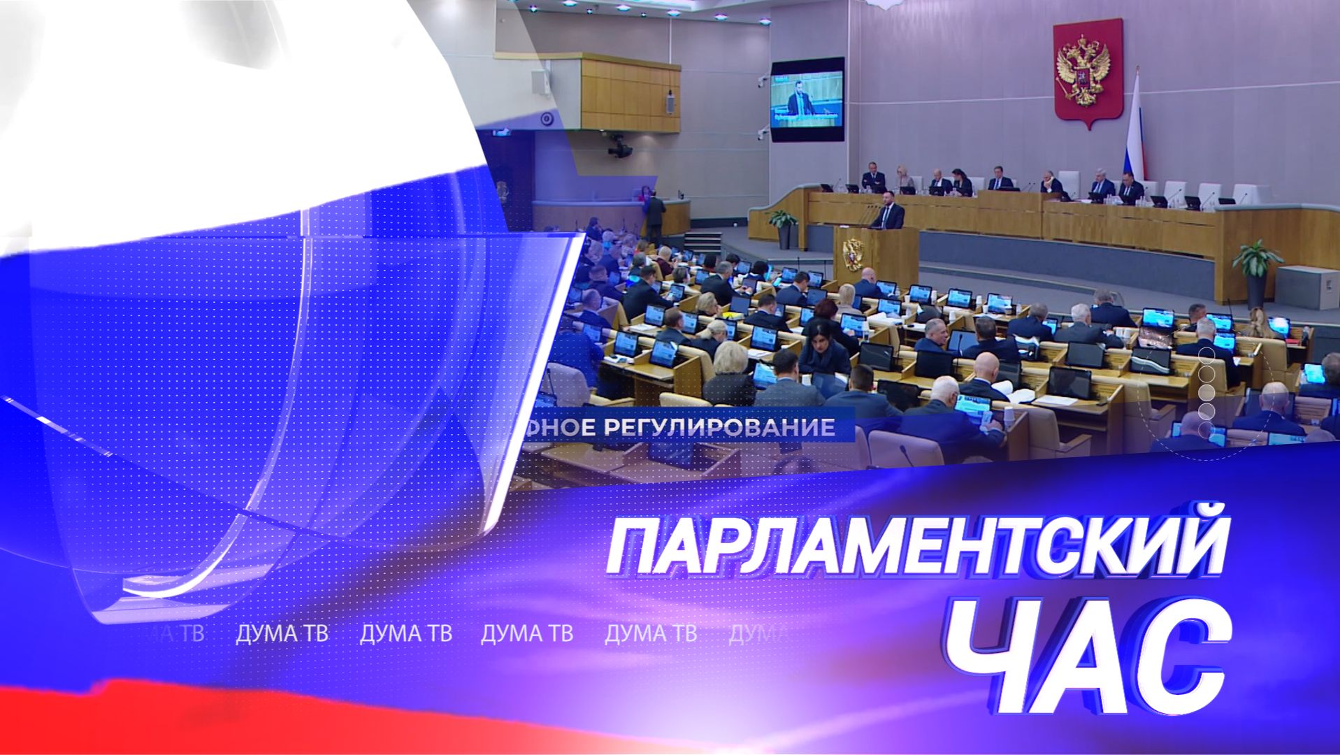 Повышение тарифов, законы недели, поддержка бойцов СВО и кино смотреть онлайн