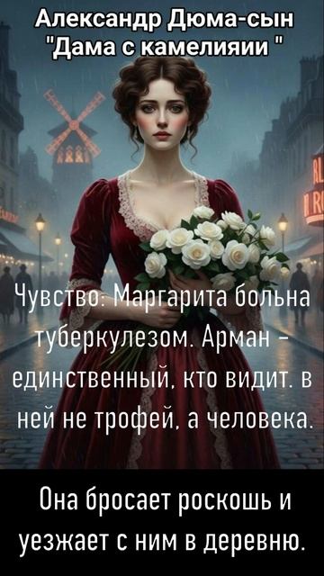 АЛЕКСАНДР ДЮМА-СЫН "ДАМА С КАМЕЛИЯМИ"