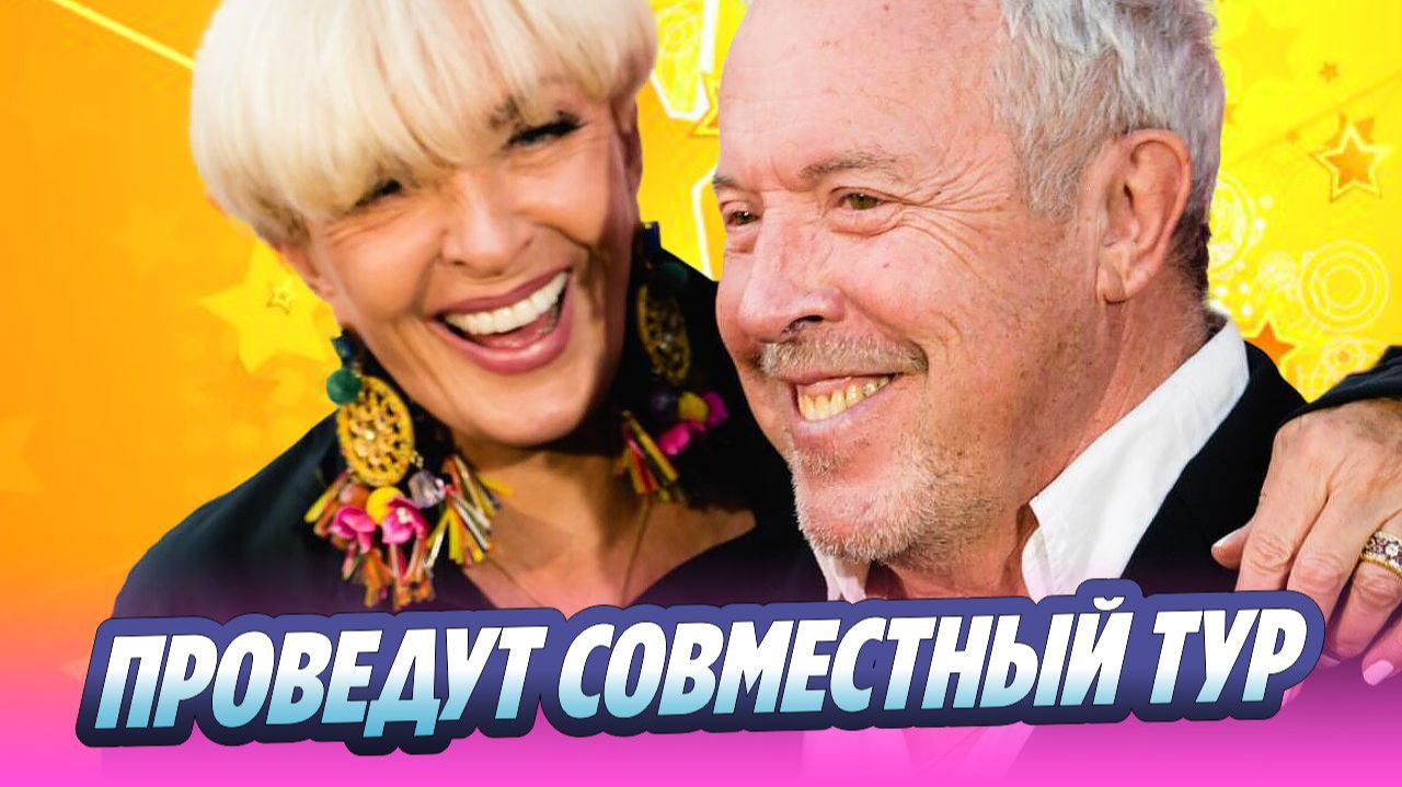 Макаревич и Вайкуле проведут совместный концертный тур 🔥 Новости Шоу-Бизнеса смотреть онлайн