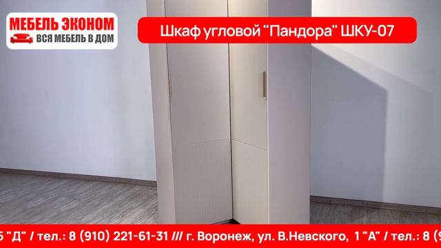 Шкаф угловой "Пандора" ШКУ-07 смотреть онлайн
