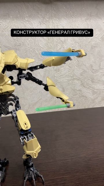 НАБОР НЕ ЛЕГО ГЕНЕРАЛ ГРИВУС | Grievous #collection #hobby #lego #designer #figure #starwars НАБОР НЕ ЛЕГО ГЕНЕРАЛ ГРИВУС | Grievous #collection #hobby #lego #designer #figure #starwars