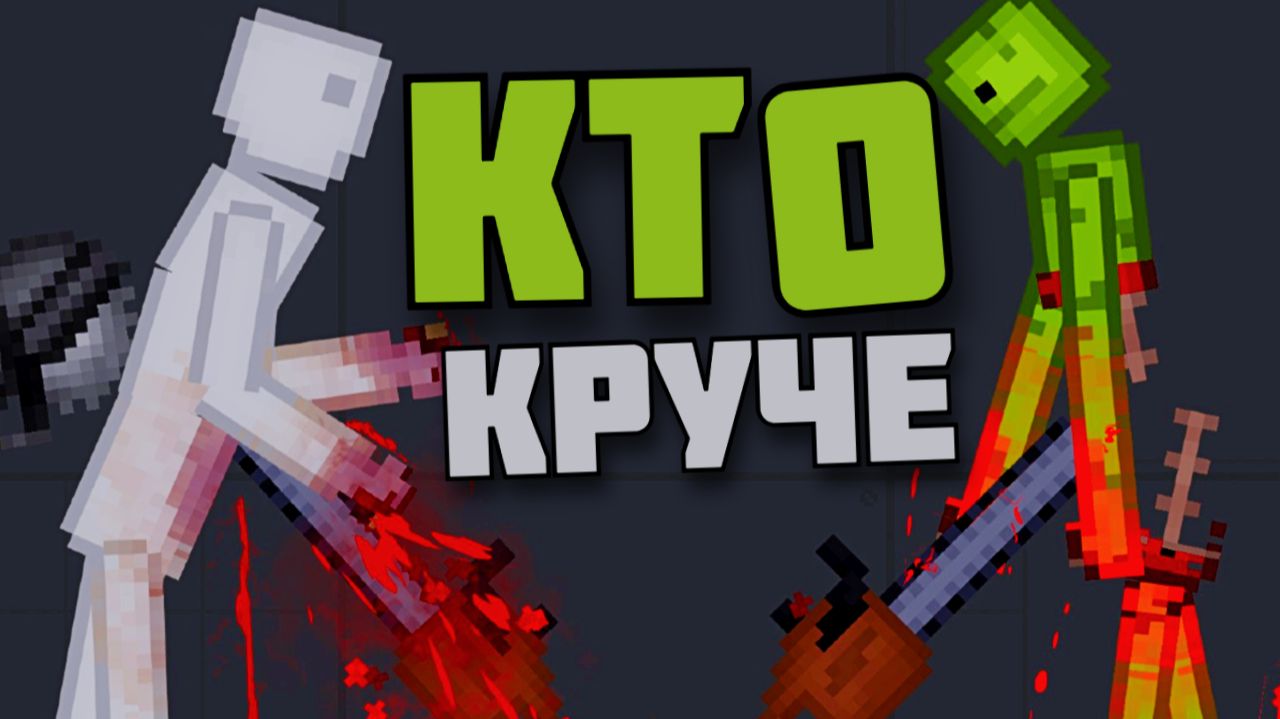 ЗАПРЕЩЕННЫЕ ЭКСПЕРИМЕНТЫ в Пипл Плейграунд смотреть онлайн