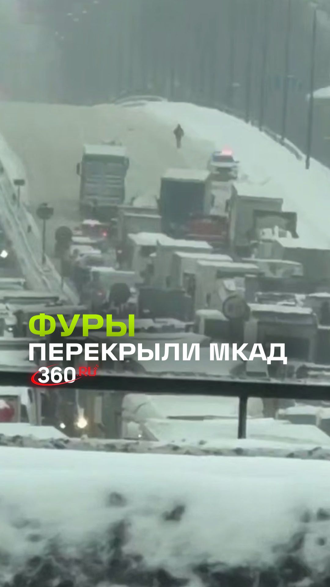 Новый день — новые пробки. МКАД опять встал из-за фур смотреть онлайн