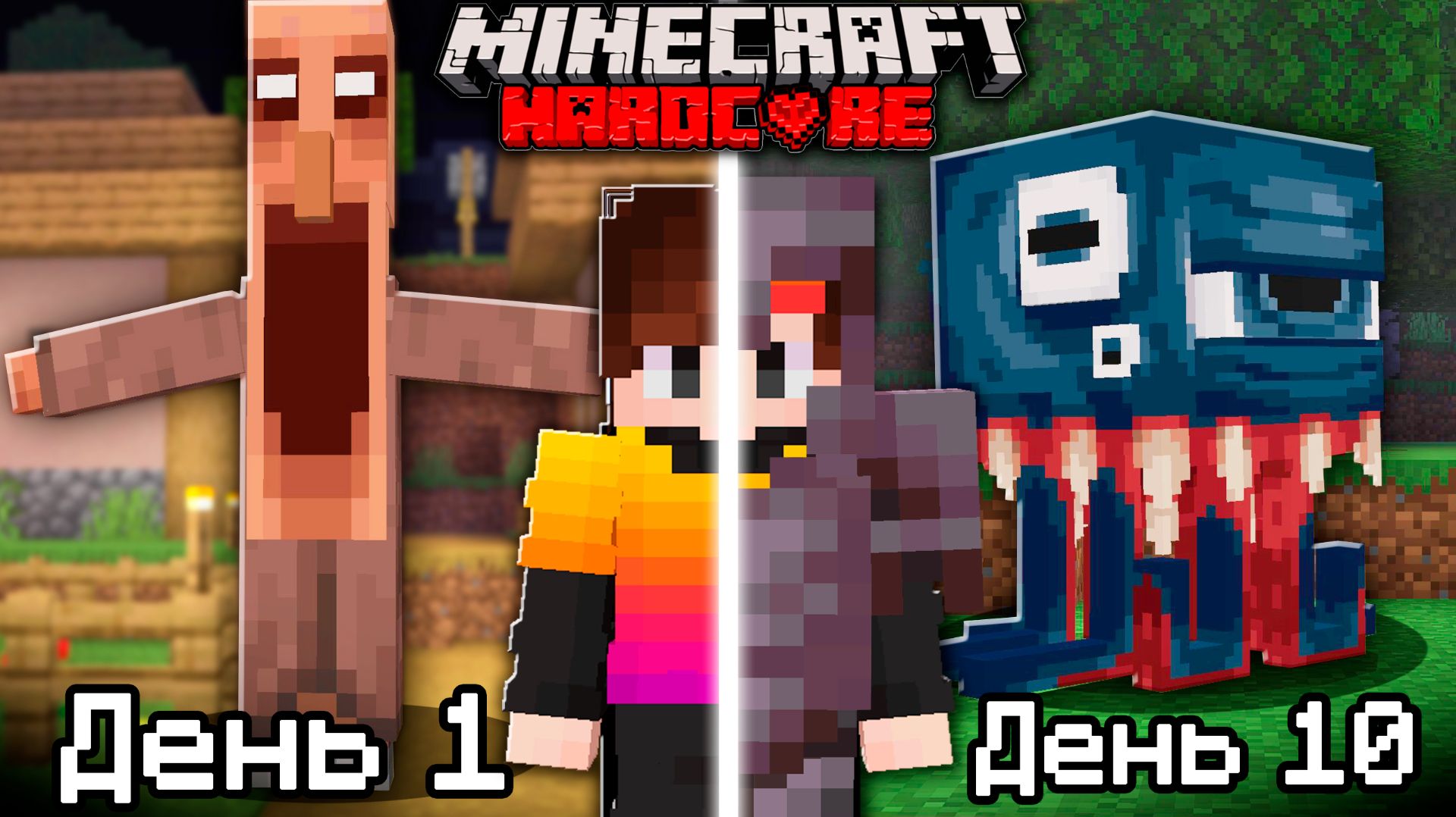 Майнкрафт, но ВСЕ мобы стали КОШМАРАМИ смотреть онлайн