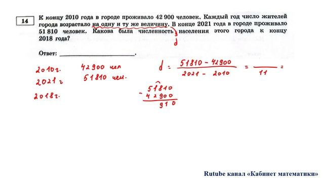 ОГЭ. Математика. Задание 14. К концу 2010 года в городе проживало 42 900 человек. Каждый год смотреть онлайн