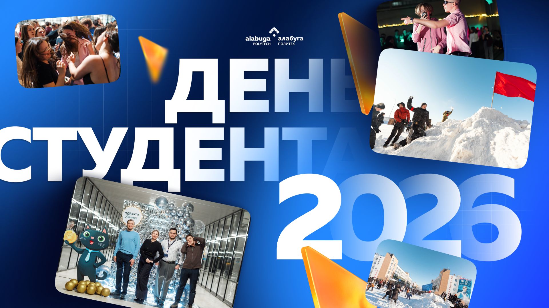 День студента в «Алабуга Политех» смотреть онлайн