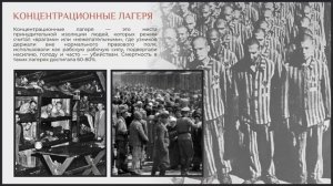 видеолекторий Холокост