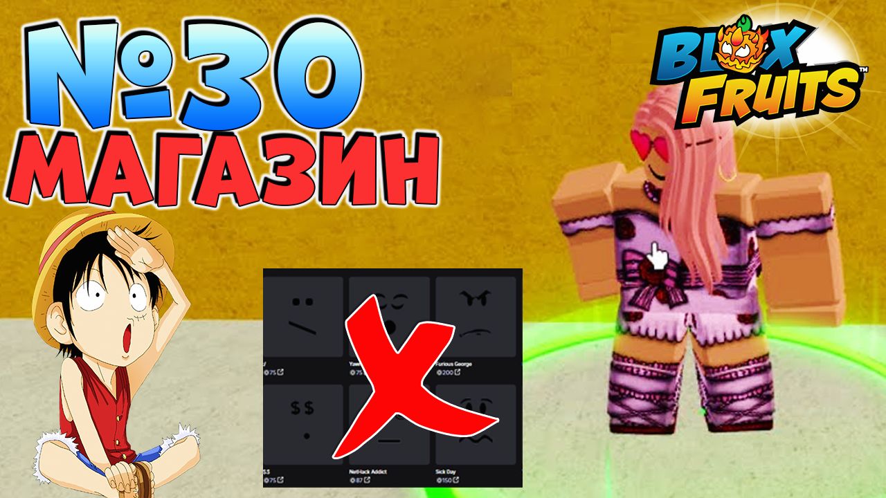 БЛОКС ФРУТС МАГАЗИН в 30 ОБНОВЕ🍈🌊ЛИЦА в РОБЛОКС УДАЛЯТ смотреть онлайн