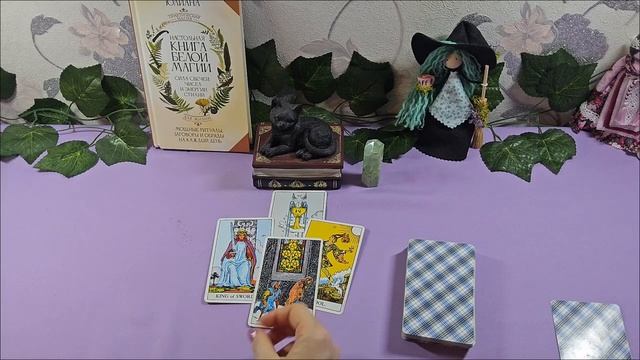 Богатство или убытки_ Таро расскажет всё о ваших финансах!» смотреть онлайн