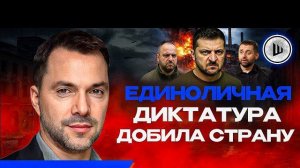АРЕСТО.ШЕЛЕС🔴ВИДЕО. Потерять Киев, за кусок Донбасса. Холод в квартирах. Ложный вектор ОБОРОНЫ ВСУ.