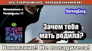 Мошенники звонят по телефону _ Зачем тебя мать родила_ ( сборник ).