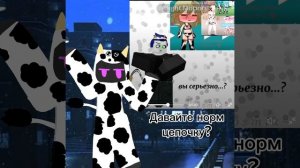 давайте норм цепочку?