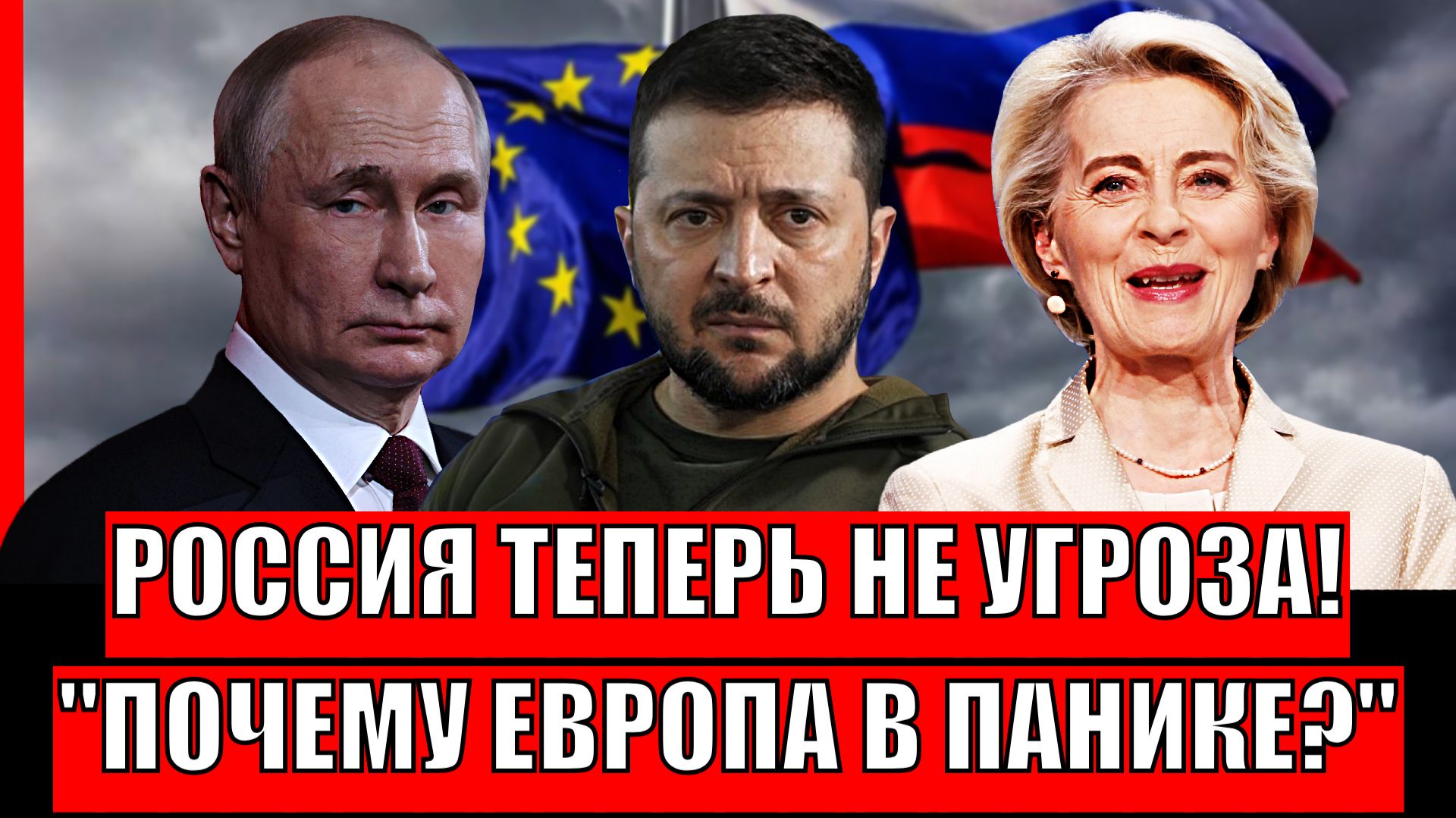 Россия теперь для вас не угроза!? Европа в панике от такого расклада// Путин задумался! смотреть онлайн