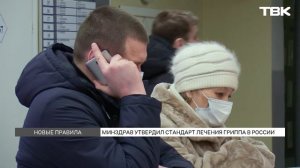 Правила лечения гриппа изменились в России