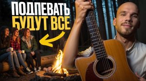 ТОП-5 песен под гитару у костра или за столом — подпевать будут все!