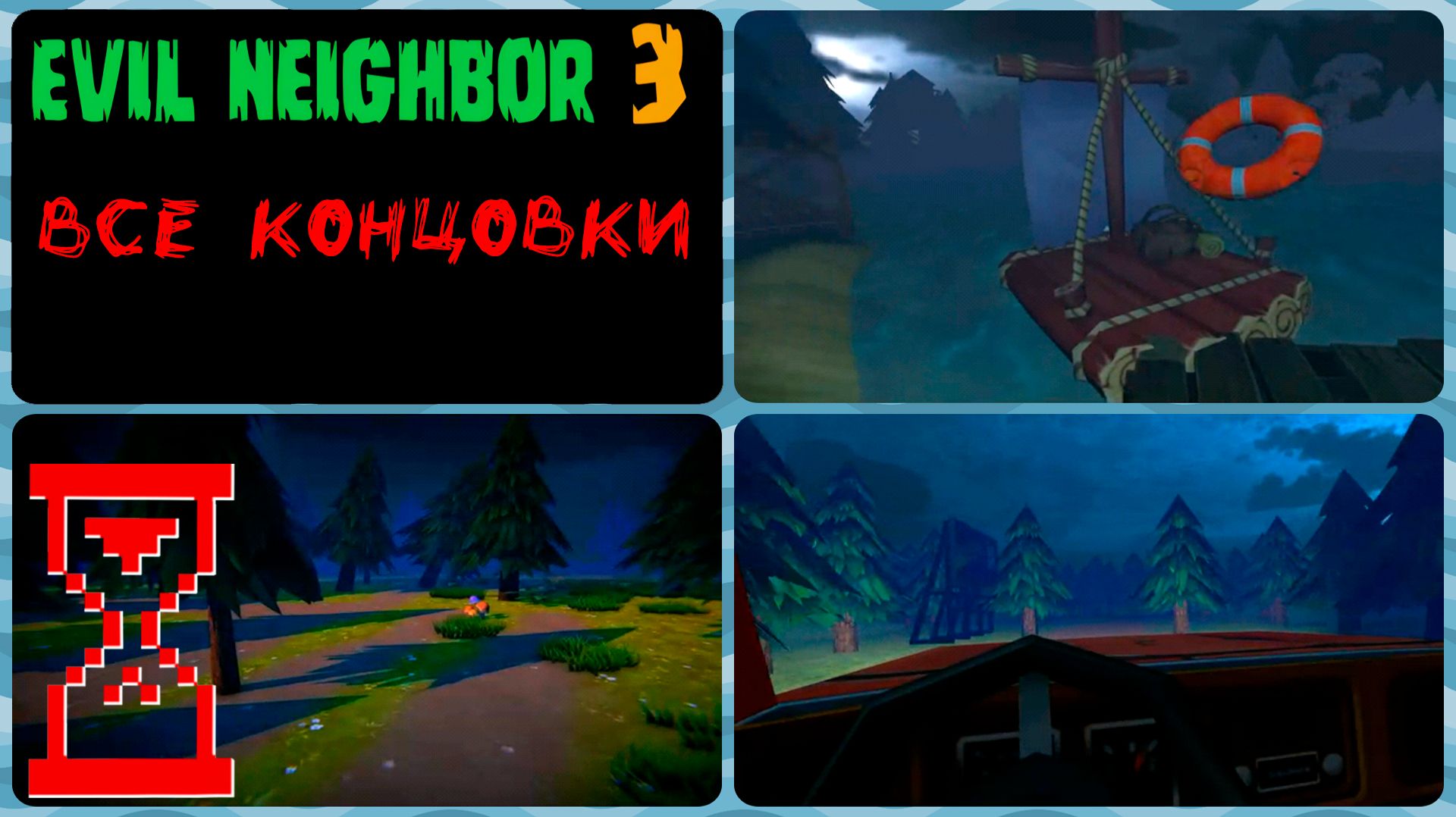 Злой Сосед 3 прохождение на все Концовки | Evil Neighbor 3 смотреть онлайн