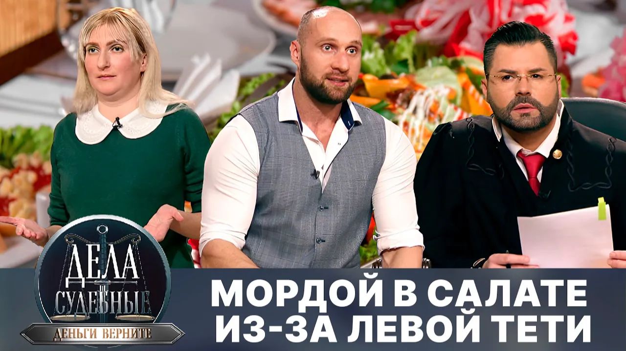 Дела судебные с Дмитрием Агрисом. Деньги верните! Эфир от 08.08.24 смотреть онлайн