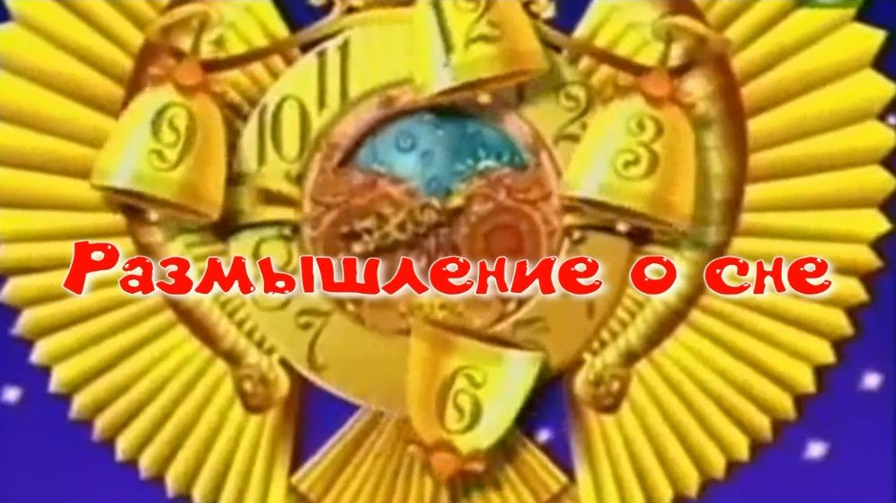 Размышления о сне. Стихи, монтаж и генерация звука в ИИ - Е.Доставалов смотреть онлайн