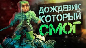 УБИЛ ХОЗЯИНА ЗОНЫ В ДОЖДЕВИКЕ - STALCRAFT X