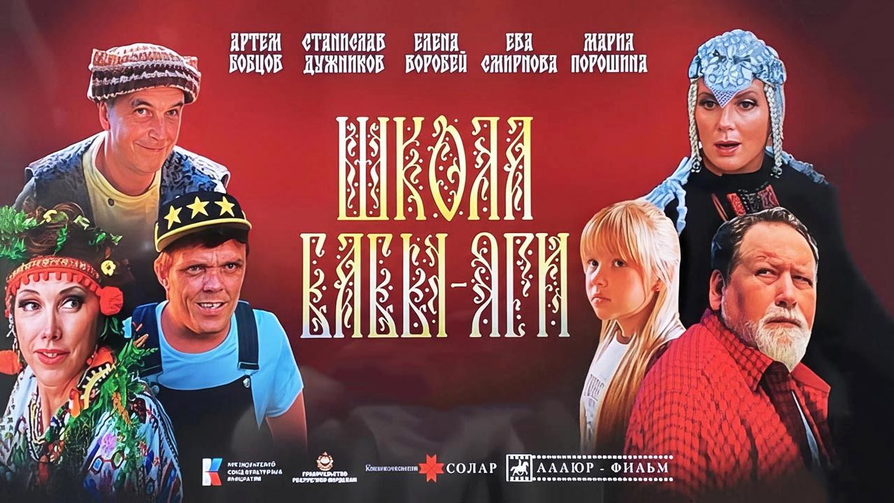 Школа Бабы-Яги (2024) трейлер смотреть онлайн