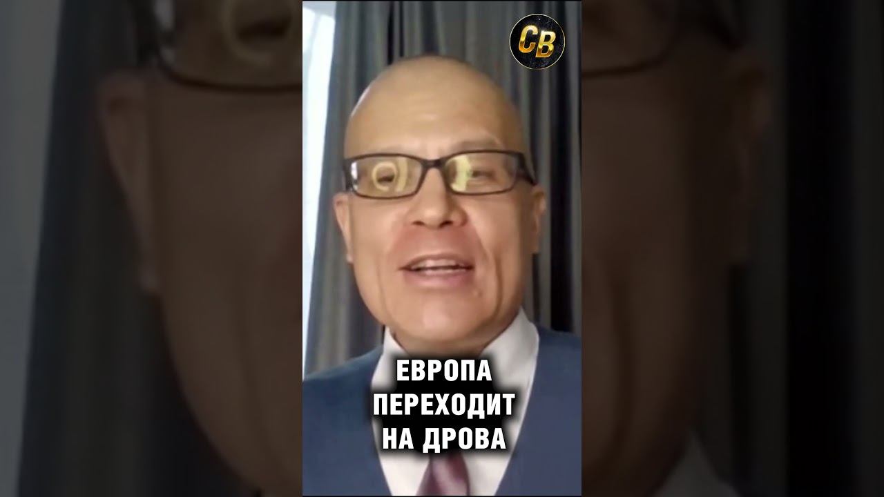 Европа меняет шило на мыло. Европа придумала чем заменить наш газ. #político #дрова смотреть онлайн