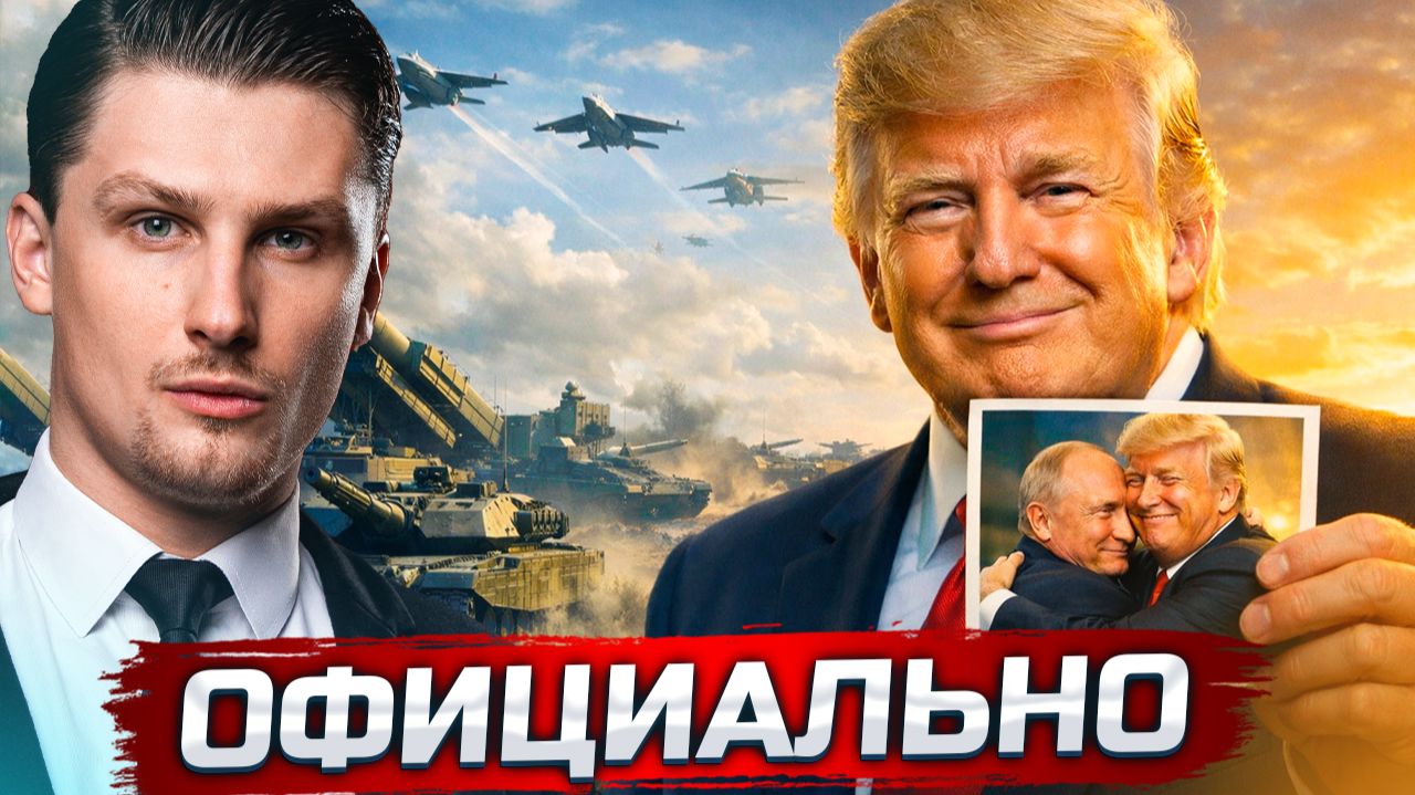 Внезапное признание Трампа России | Германия требует Украину вернуть всю помощь - это конец? смотреть онлайн